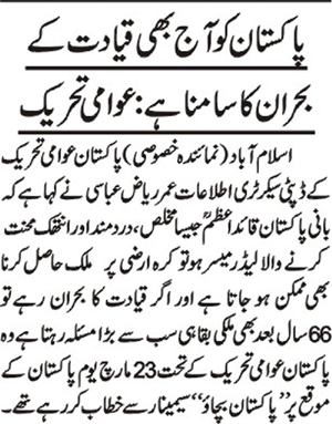 تحریک منہاج القرآن Minhaj-ul-Quran  Print Media Coverage پرنٹ میڈیا کوریج Daily Nai Baat page 2